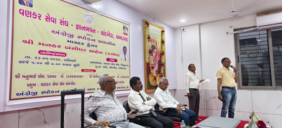 Empowering Youth: Vankar Seva Sangh Organizes Insightful Spoken English Seminar at Gyan Bhavan